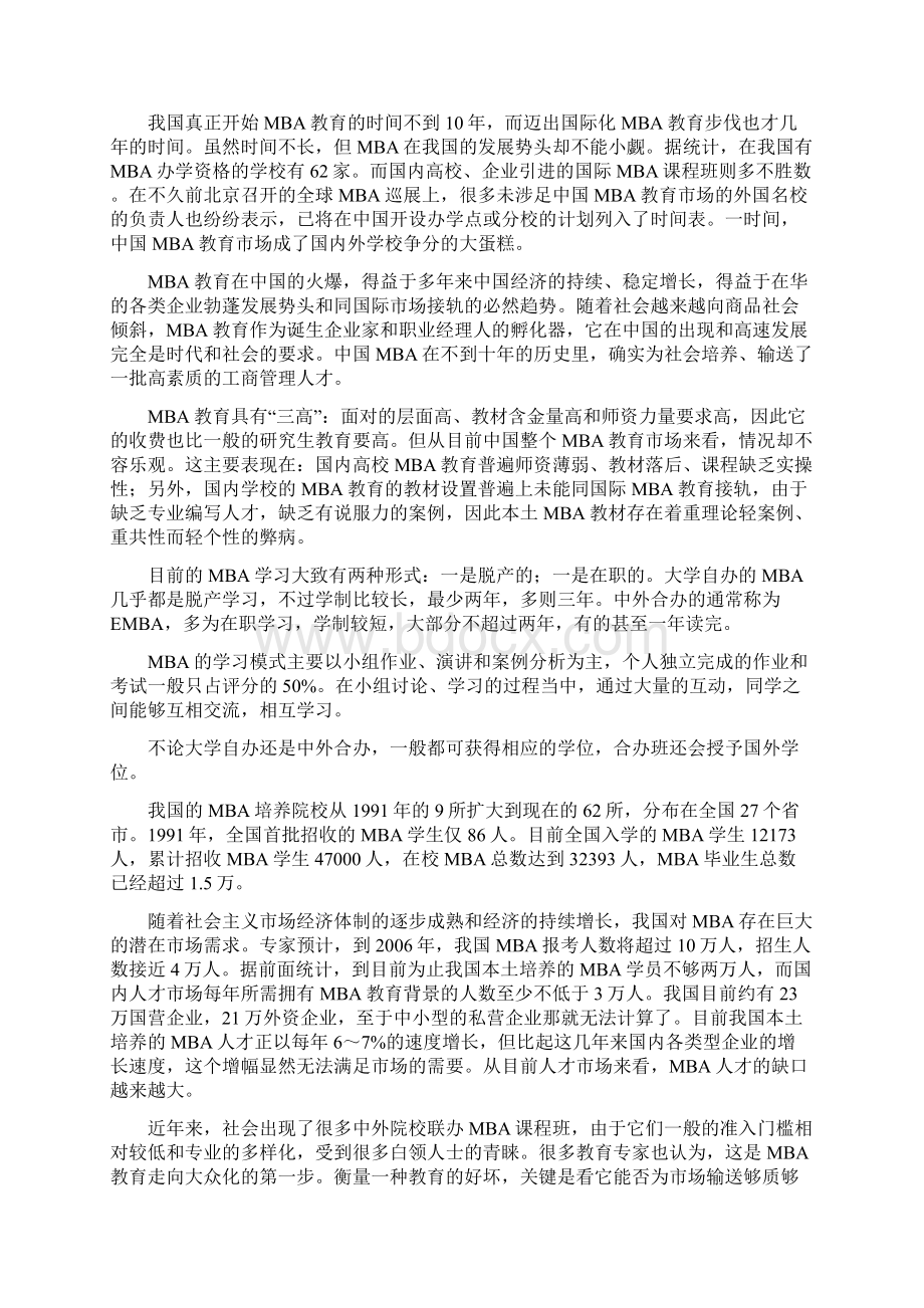 培训行业调研报告Word文件下载.docx_第2页