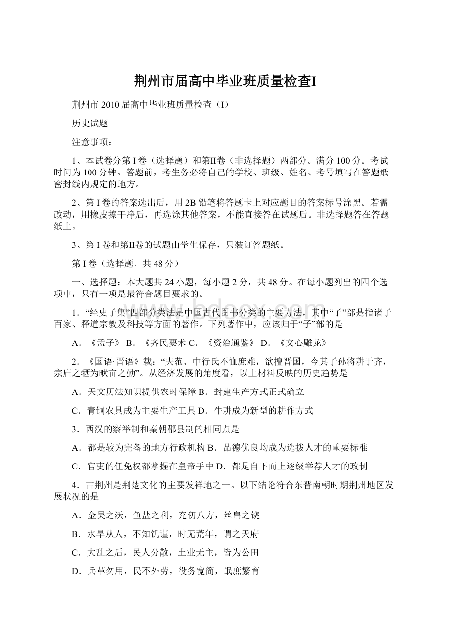 荆州市届高中毕业班质量检查ⅠWord文档格式.docx_第1页