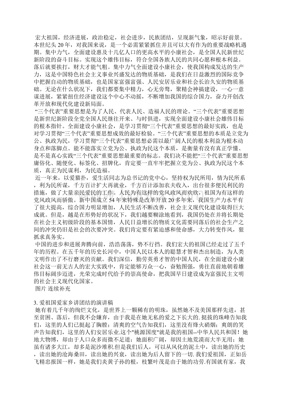 讲团结爱祖国宣讲简报.docx_第2页