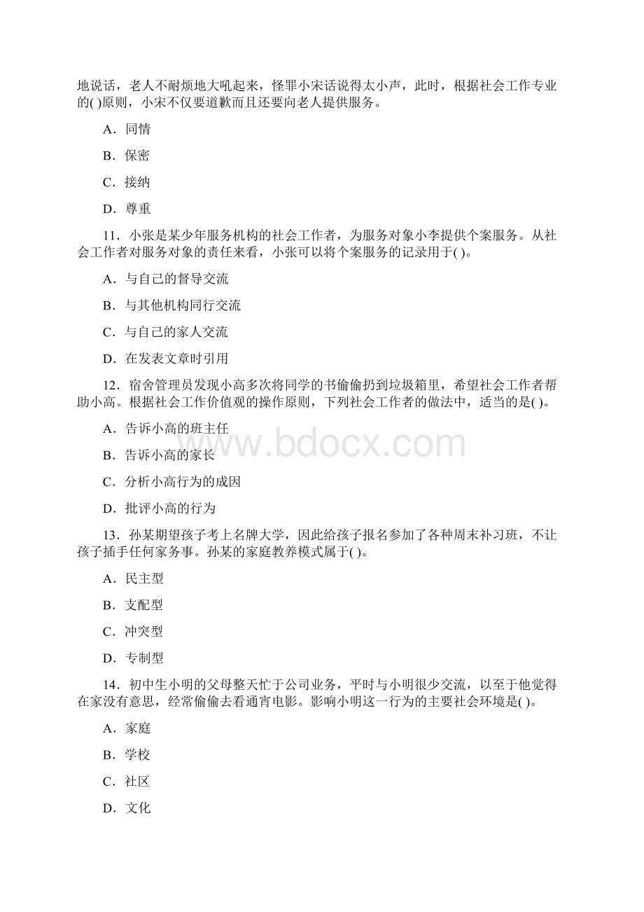 社工综合能力.docx_第3页