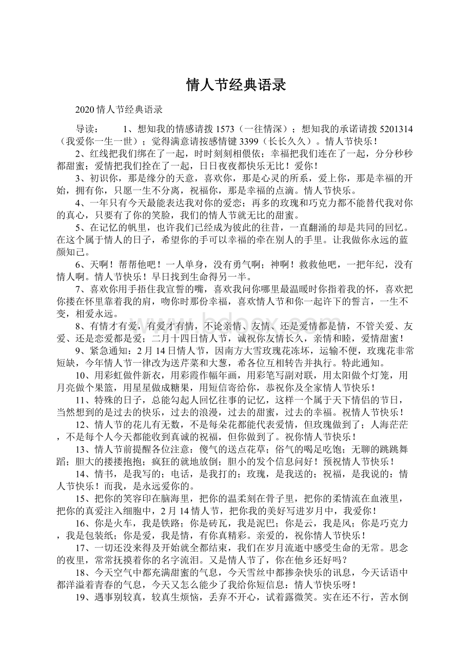 情人节经典语录Word格式文档下载.docx_第1页