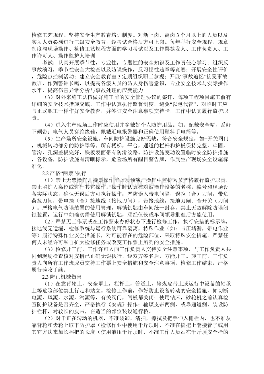 火电厂人身伤害事故的原因及其预防措施.docx_第2页