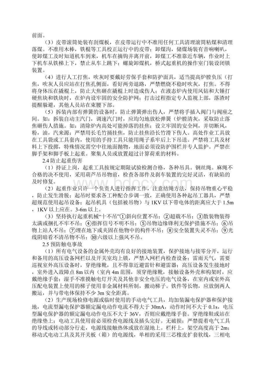 火电厂人身伤害事故的原因及其预防措施.docx_第3页