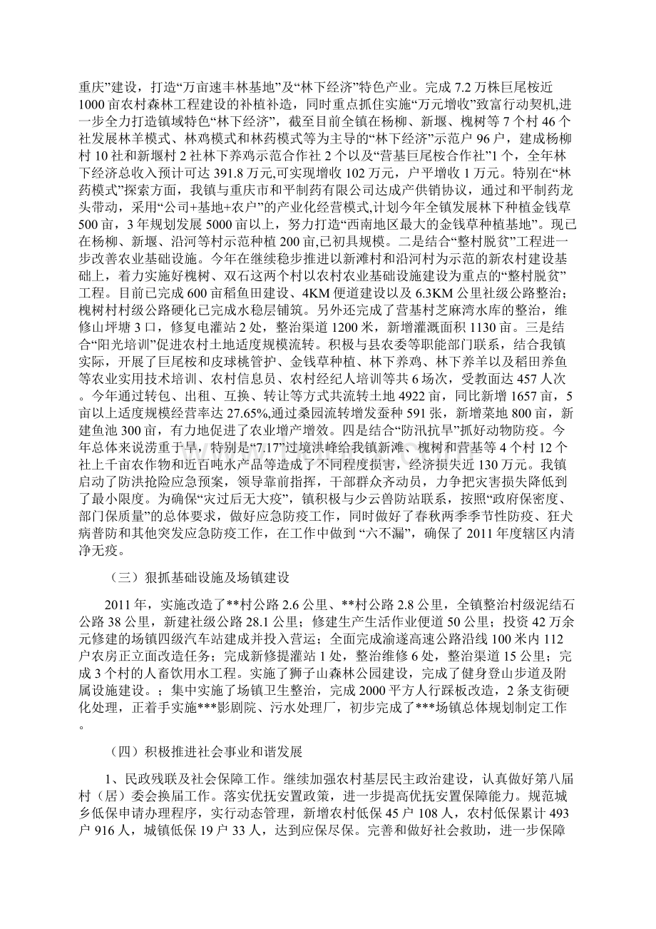 乡镇上半年工作总结.docx_第2页