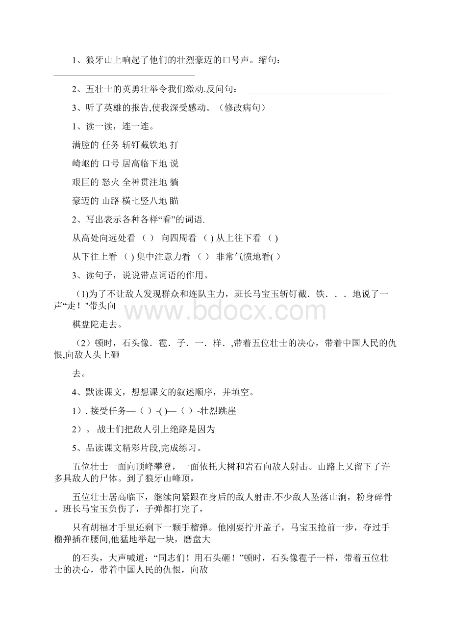 完整word版22狼牙山五壮士练习题和答案.docx_第2页