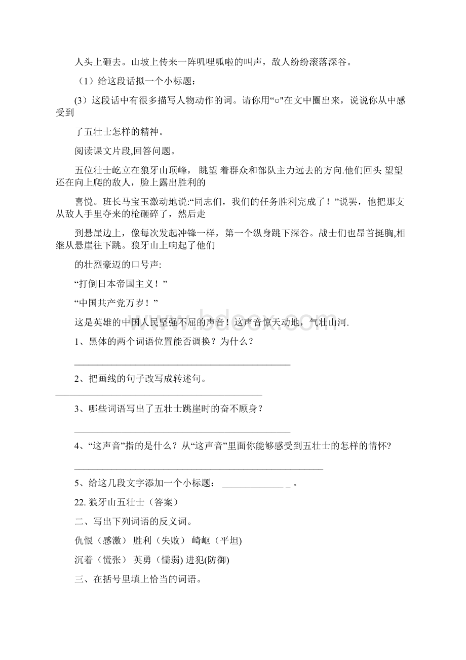 完整word版22狼牙山五壮士练习题和答案.docx_第3页