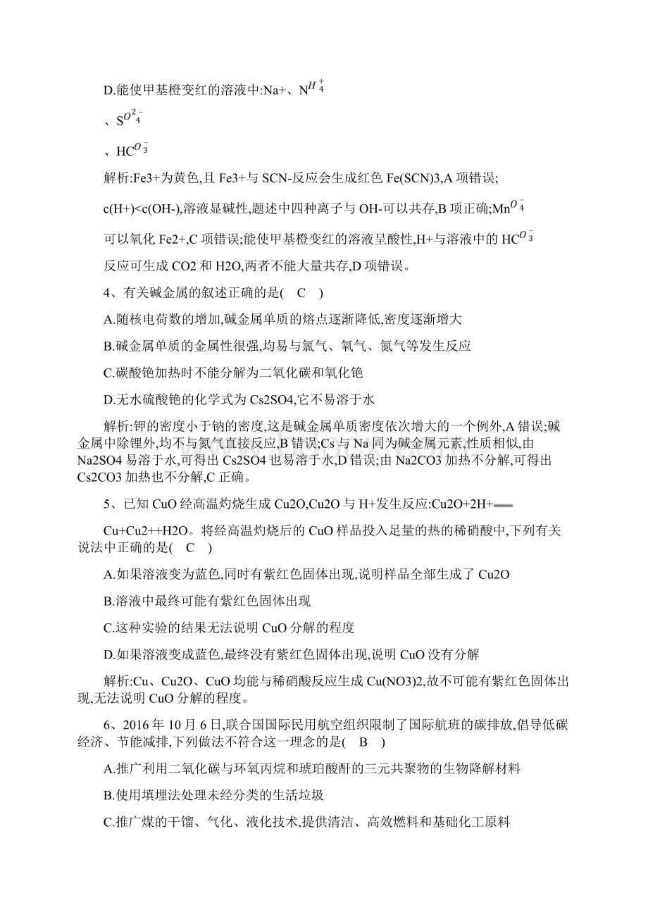 届高考化学基础选择题练习及答案.docx_第2页