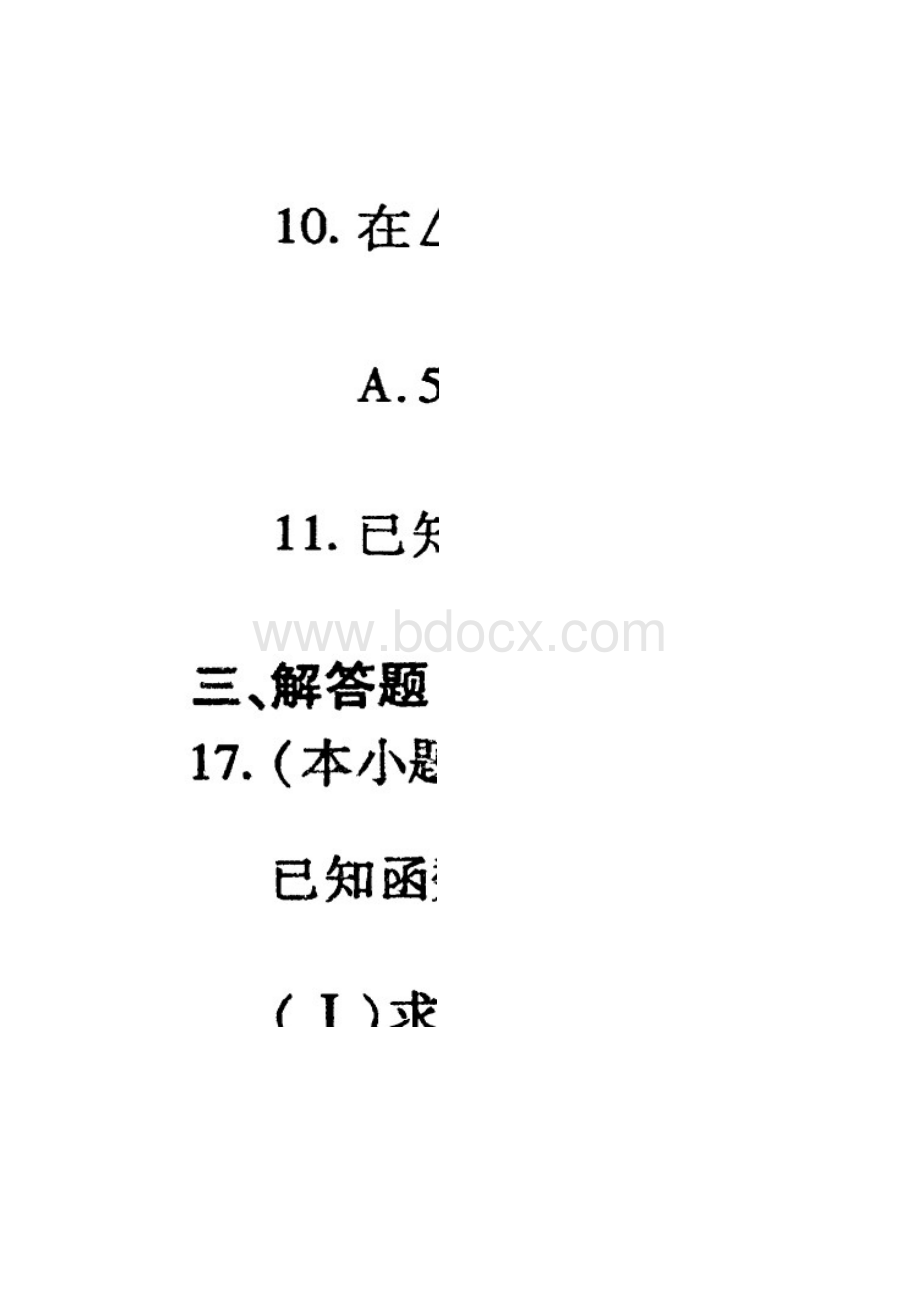 福建省质检试题数学理.docx_第2页