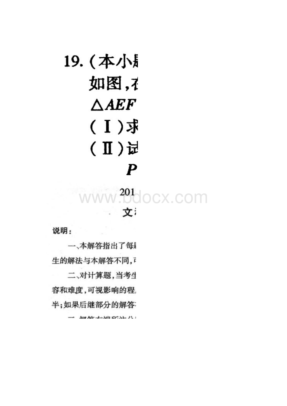 福建省质检试题数学理.docx_第3页