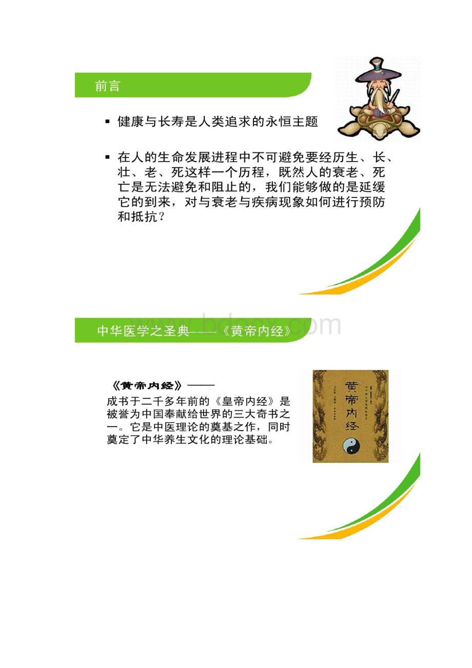 四季养生与天狮营养保健品课件精文档格式.docx_第2页