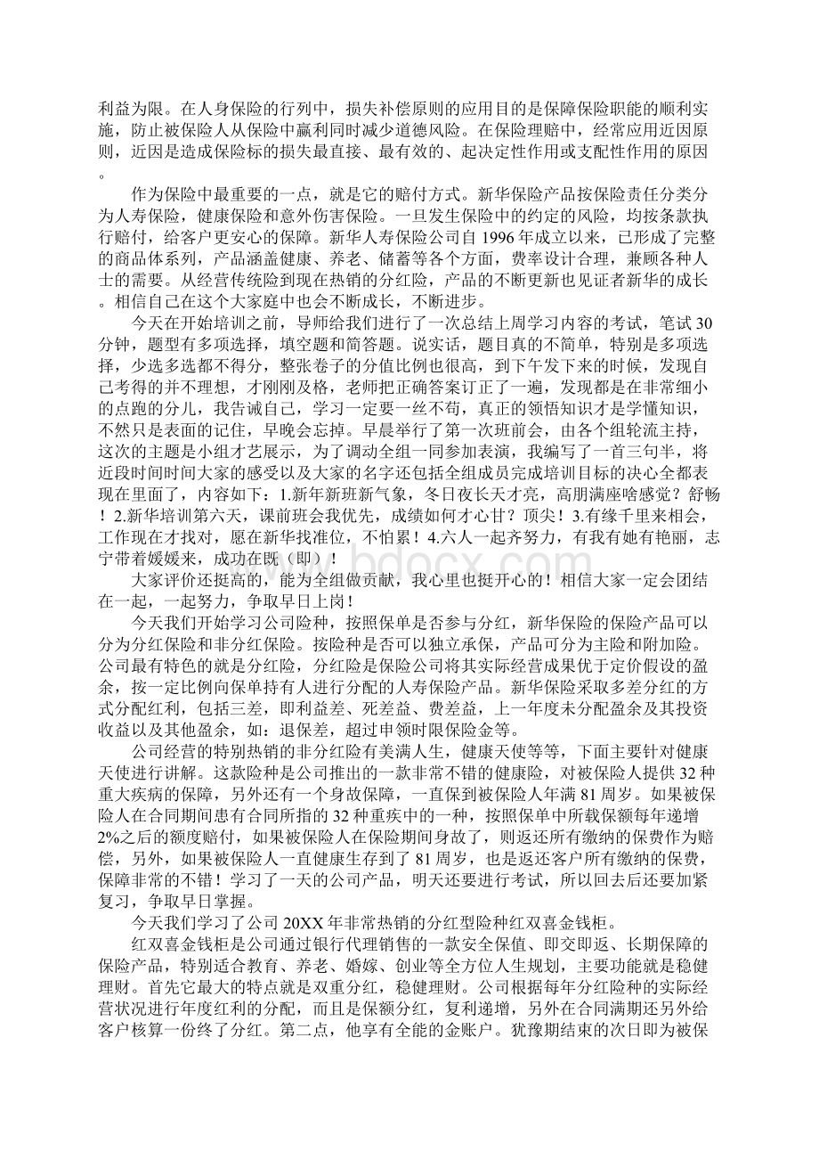 保险内勤实习日记Word格式.docx_第2页