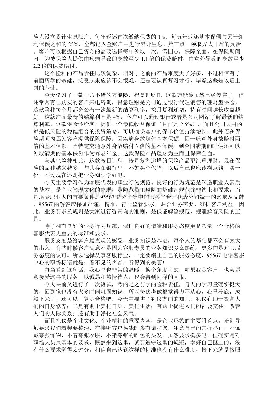 保险内勤实习日记Word格式.docx_第3页