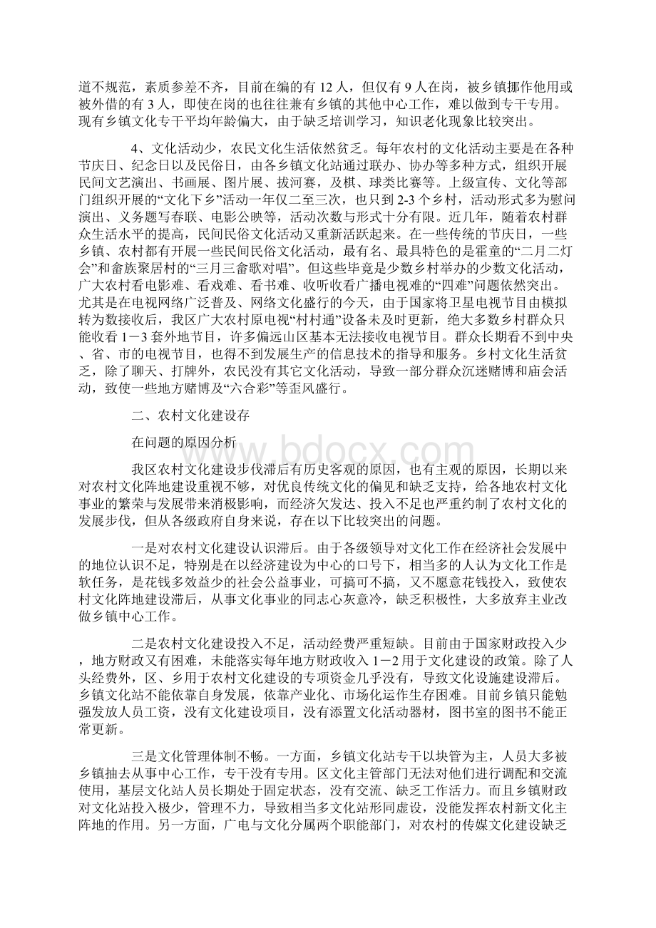 农村文化建设调研报告范文4篇.docx_第2页