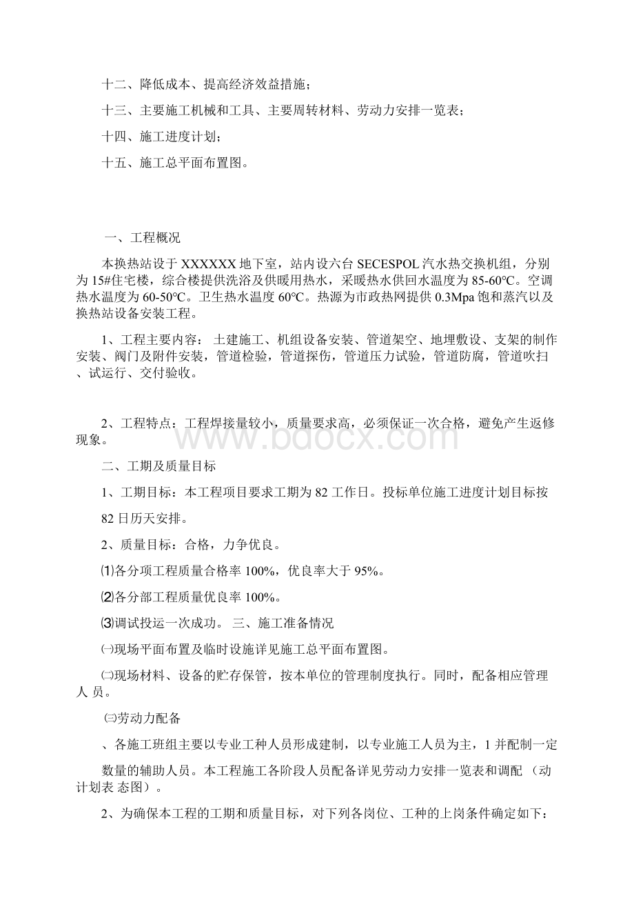 换热站安装施工方案.docx_第2页