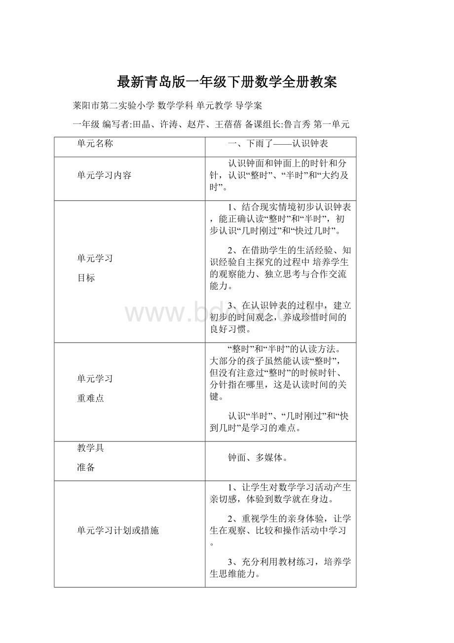 最新青岛版一年级下册数学全册教案.docx