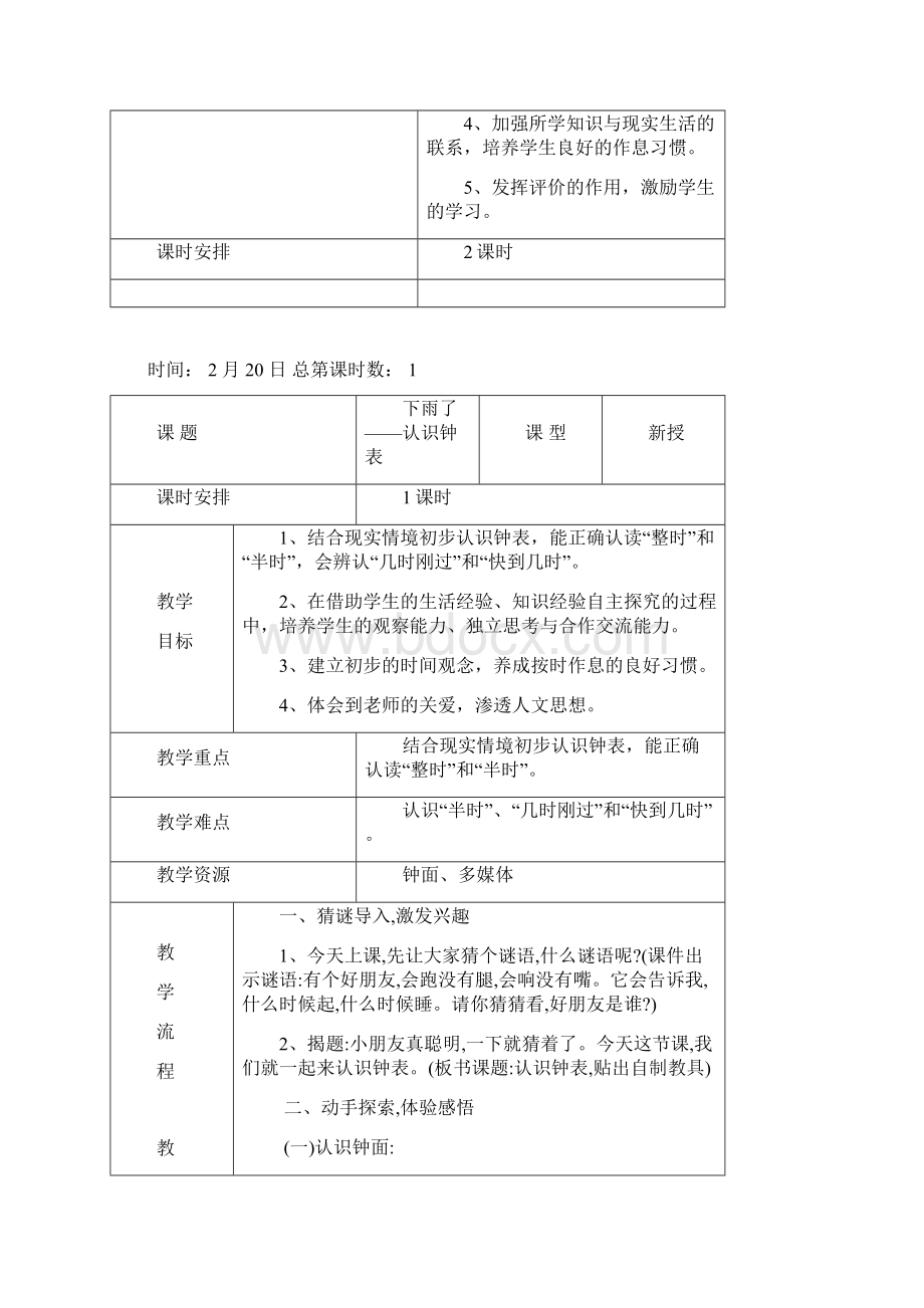 最新青岛版一年级下册数学全册教案.docx_第2页