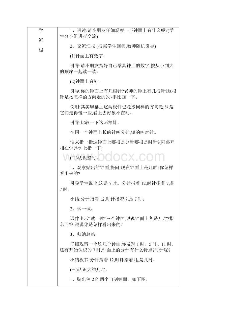 最新青岛版一年级下册数学全册教案.docx_第3页