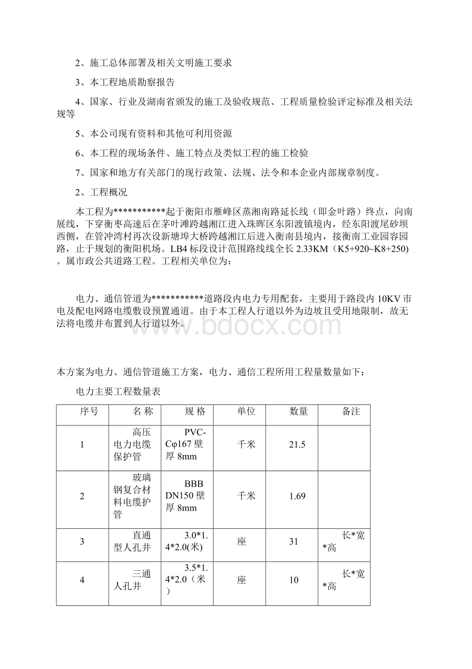 电力电信施工方案设计.docx_第2页