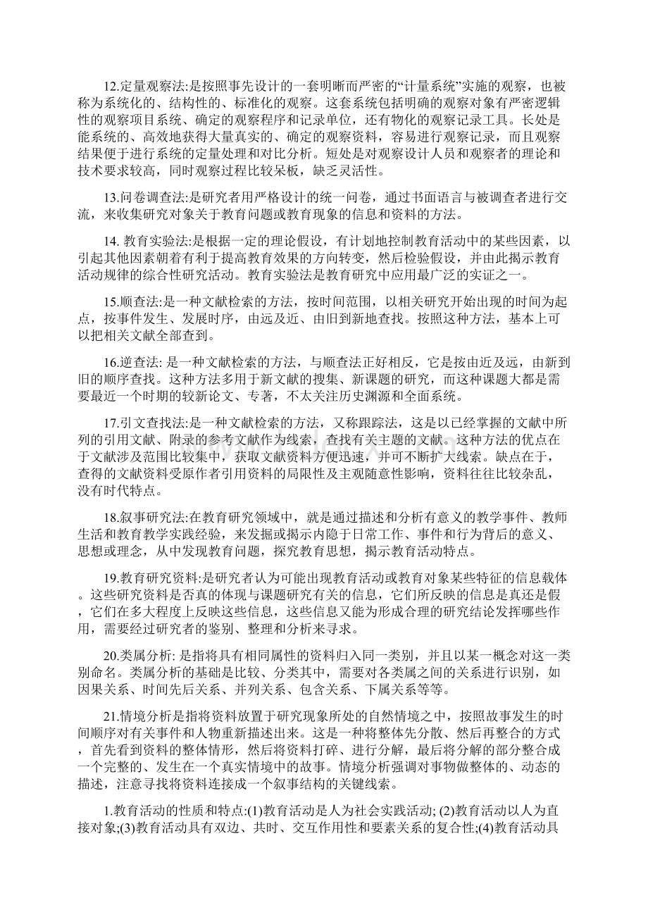 教育研究方法讲义Word文档下载推荐.docx_第2页