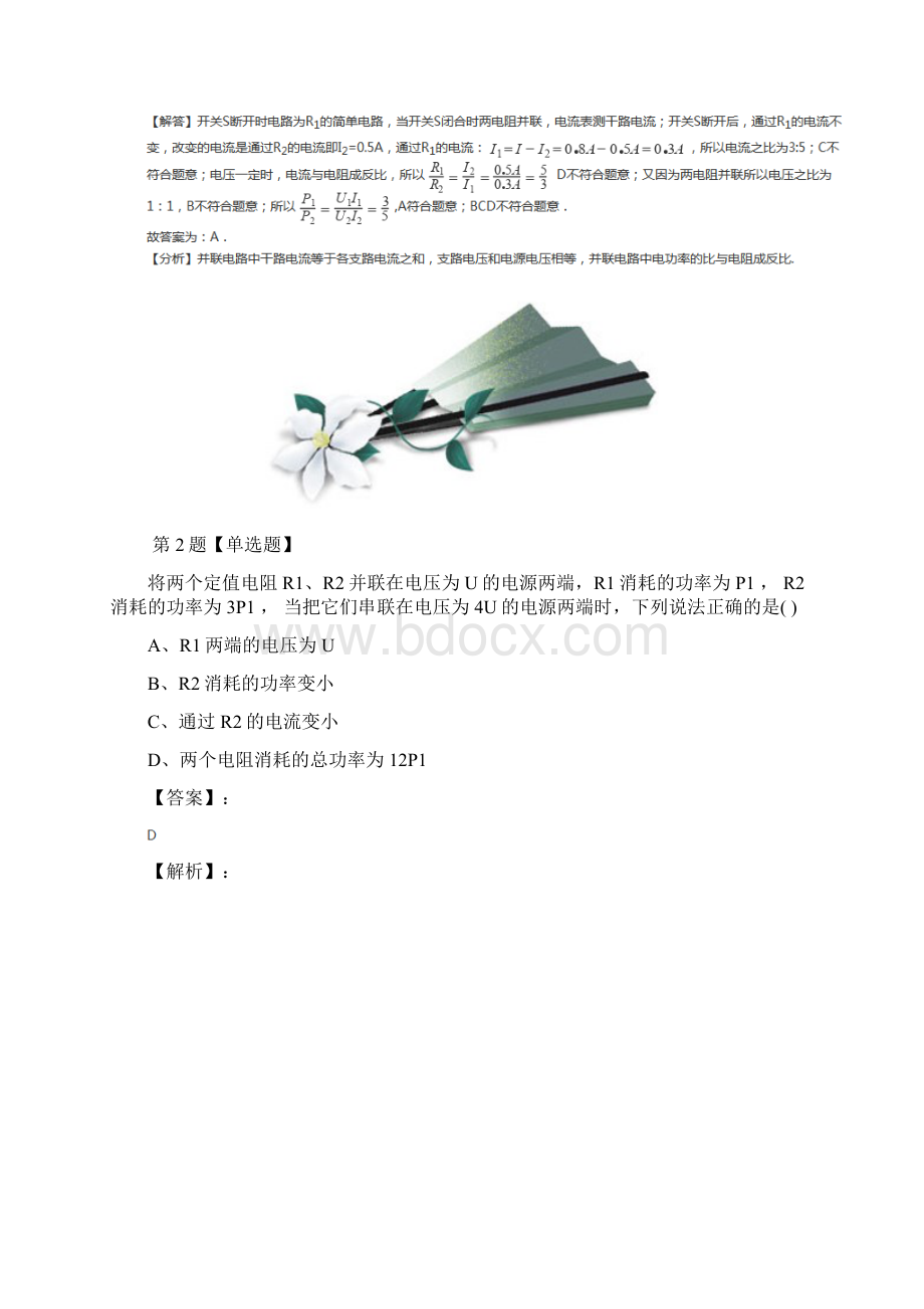 学年度初中九年级全册物理第十三章 电路初探3 电流和电流表的使用苏科版课后练习第十八篇Word格式文档下载.docx_第2页