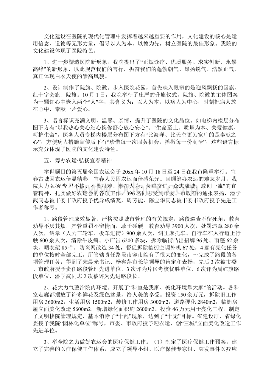 医德医风个人工作总结三篇.docx_第3页