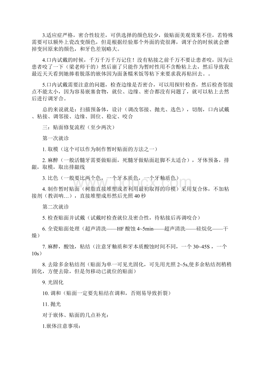 实习收获之晨会内容.docx_第2页