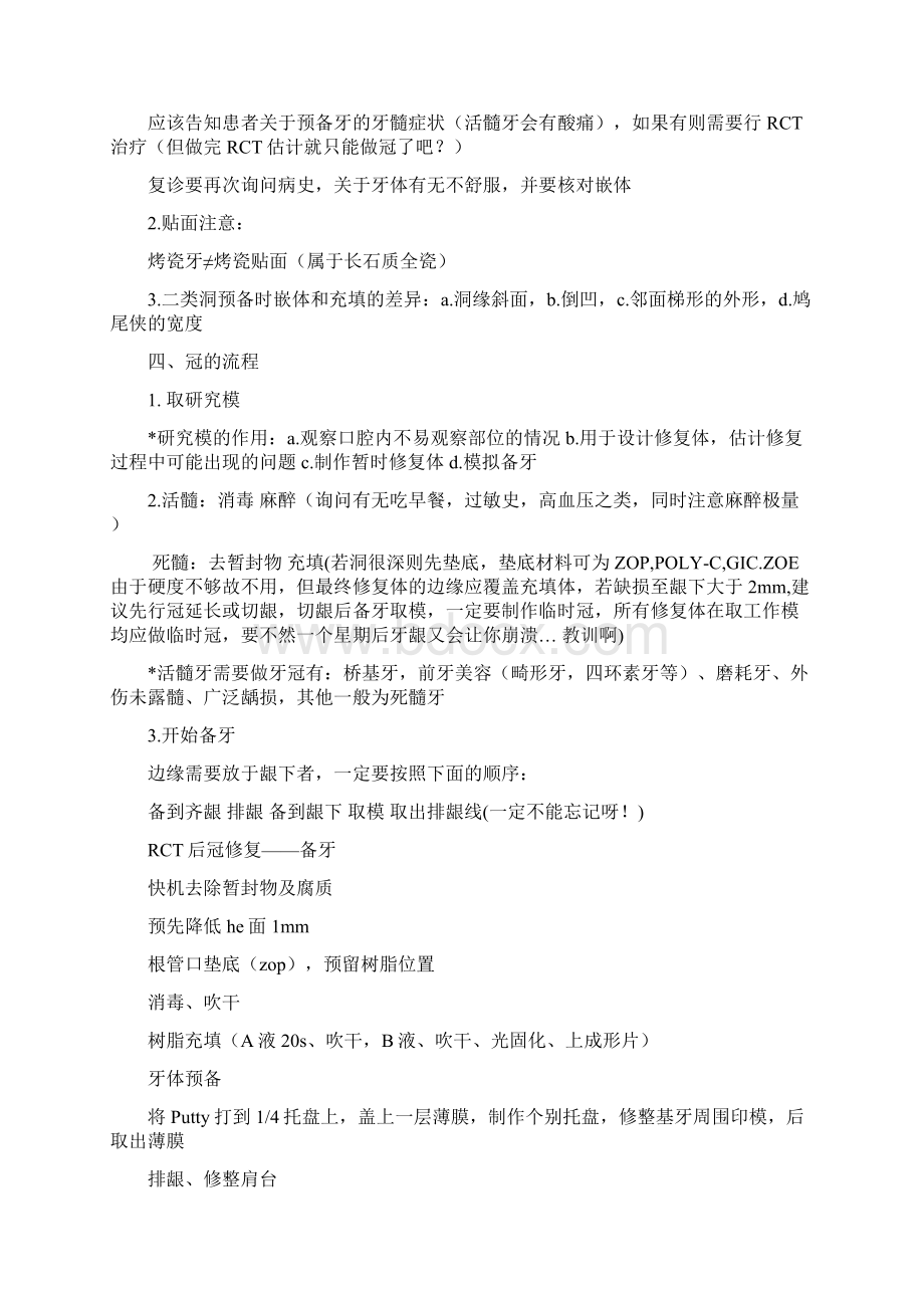 实习收获之晨会内容.docx_第3页