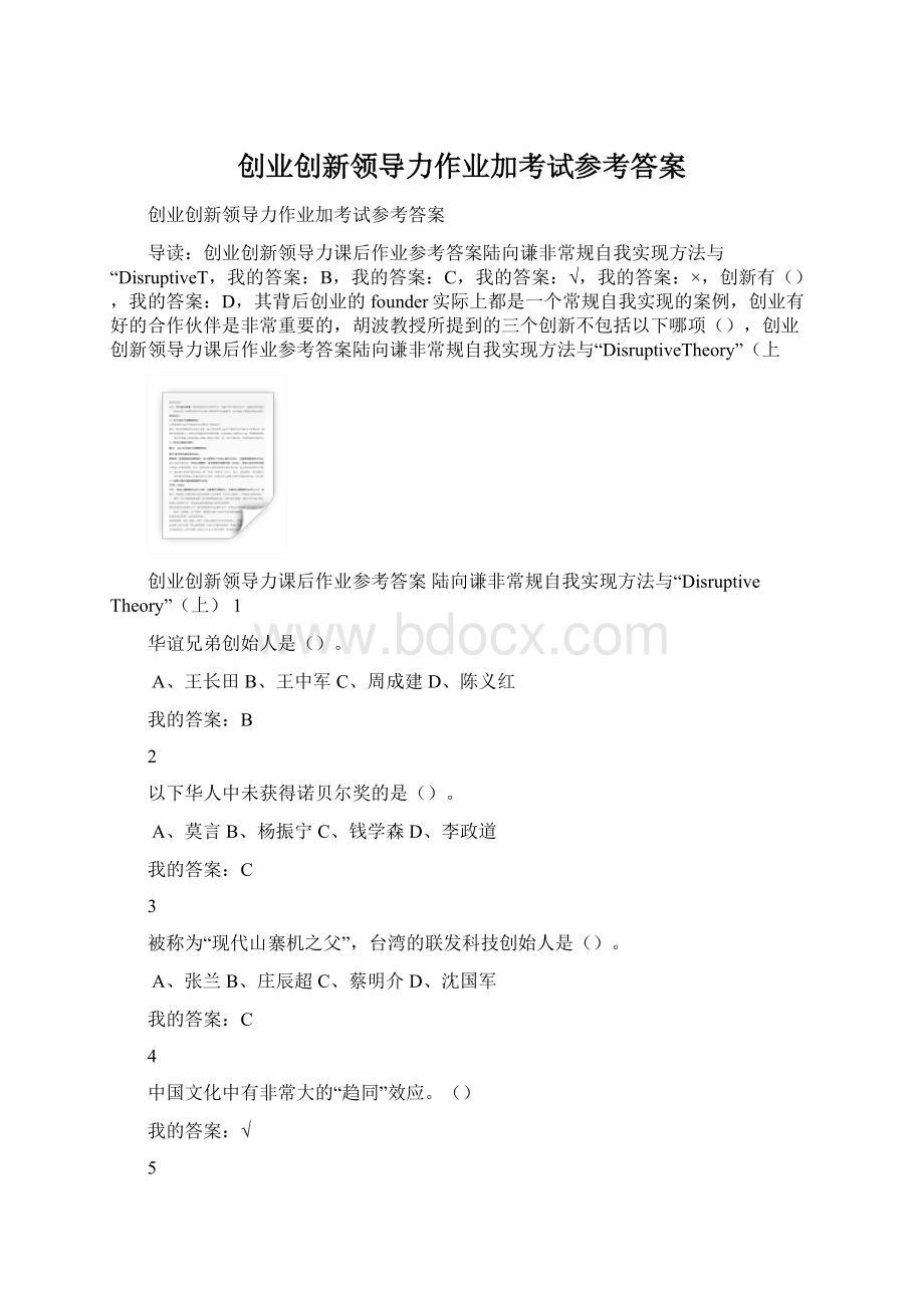 创业创新领导力作业加考试参考答案.docx_第1页