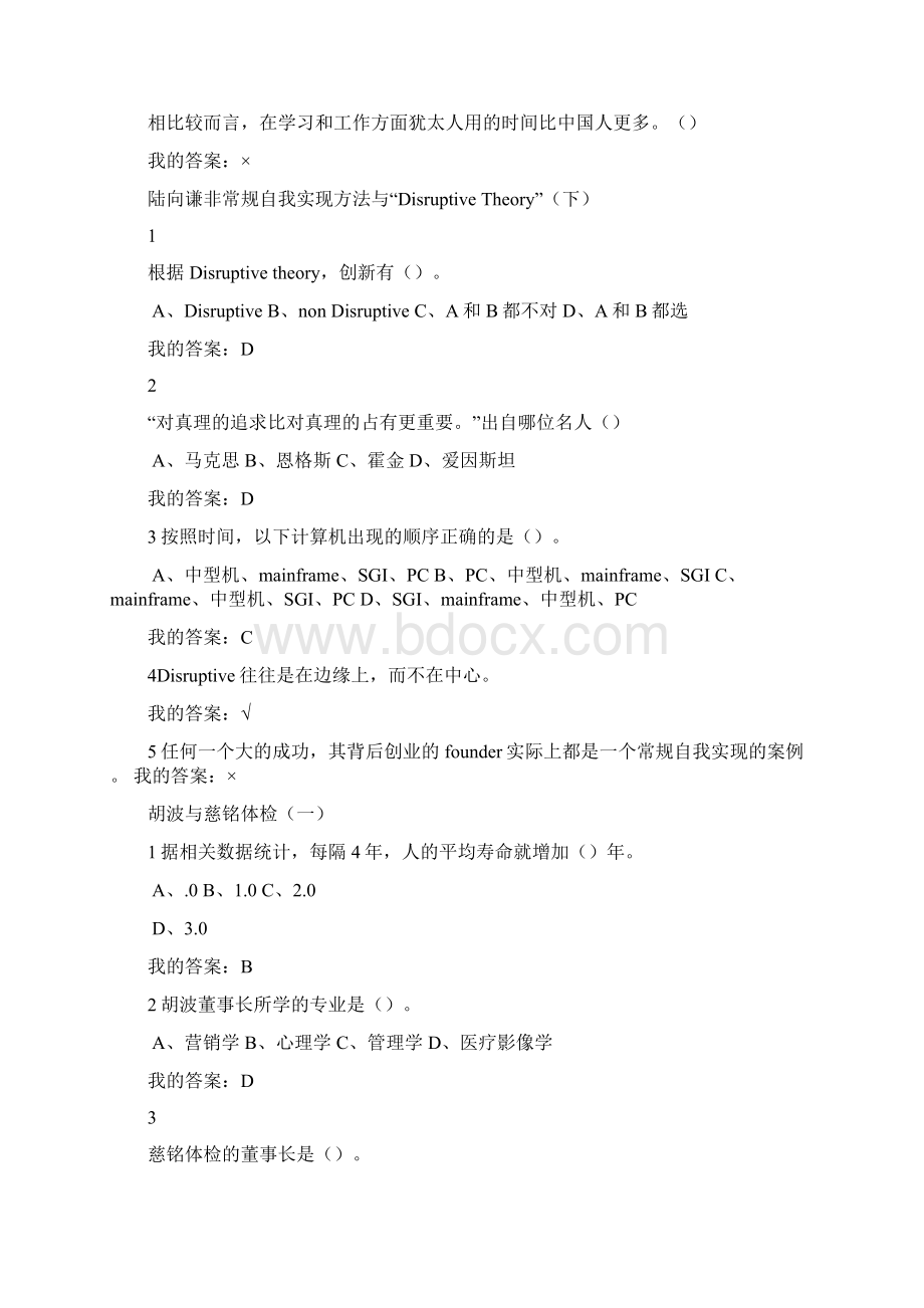 创业创新领导力作业加考试参考答案.docx_第2页