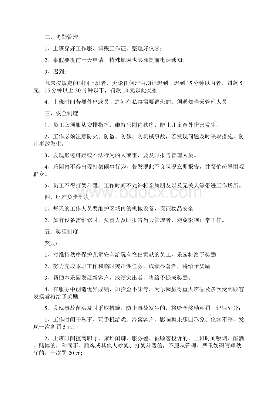 儿童游乐园管理规定3篇Word下载.docx_第2页