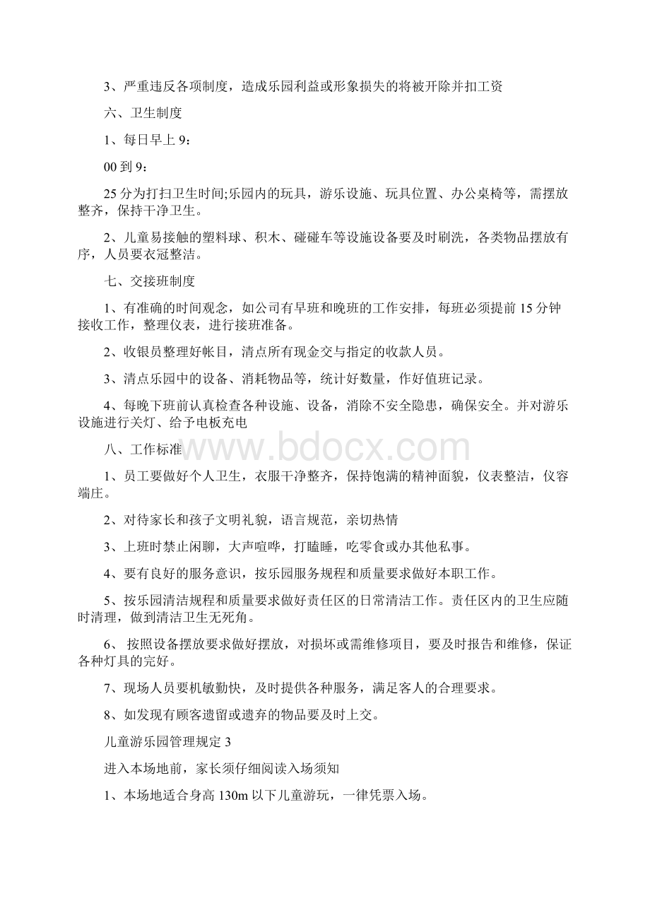 儿童游乐园管理规定3篇Word下载.docx_第3页