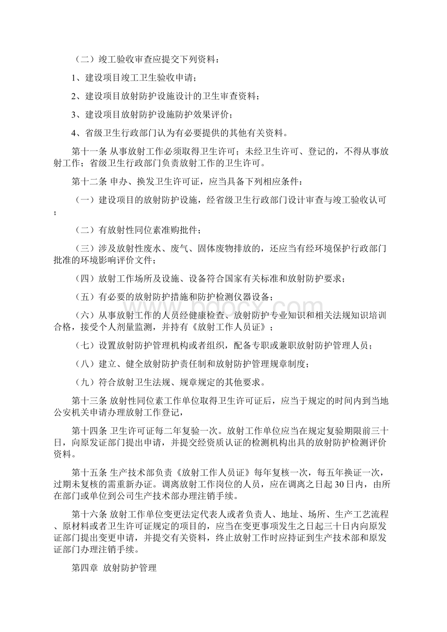 放射源安全管理规定.docx_第3页