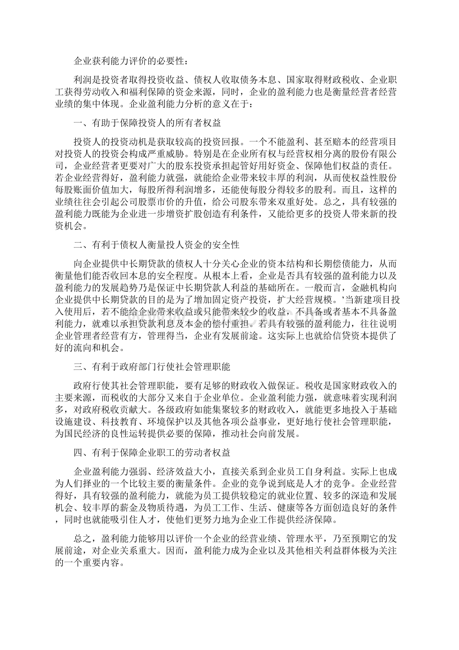 关于江铃汽车获利能力分析报告Word下载.docx_第2页