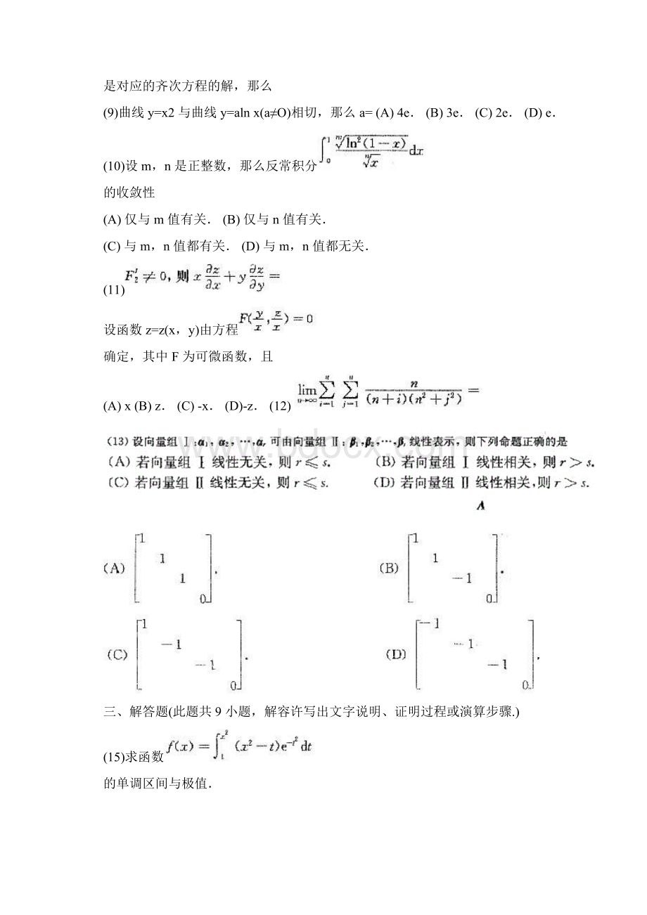 考研数学二真题及答案.docx_第2页