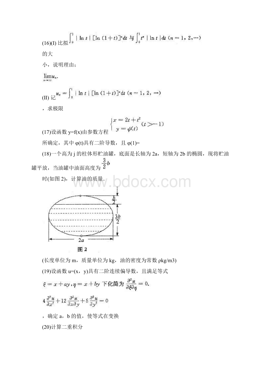 考研数学二真题及答案.docx_第3页