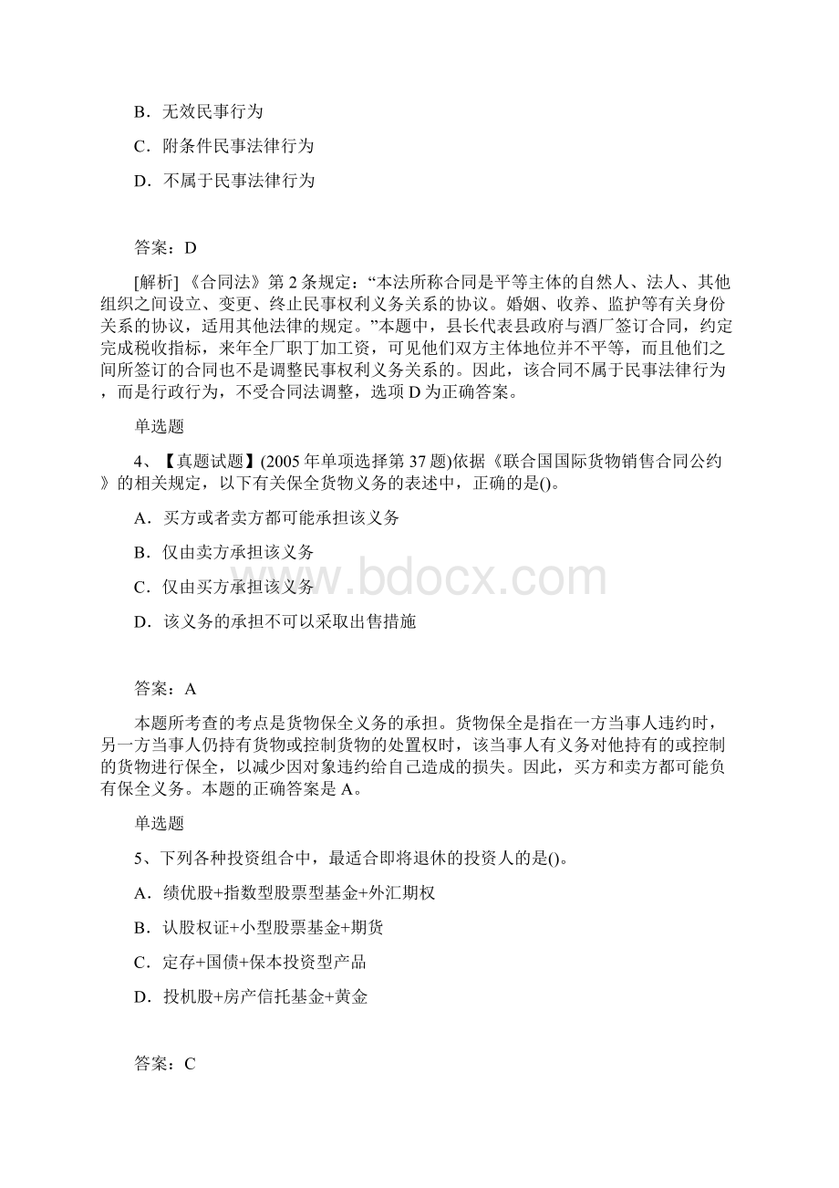 中级经济基础复习题.docx_第2页