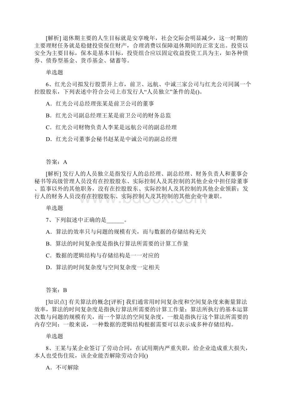 中级经济基础复习题.docx_第3页