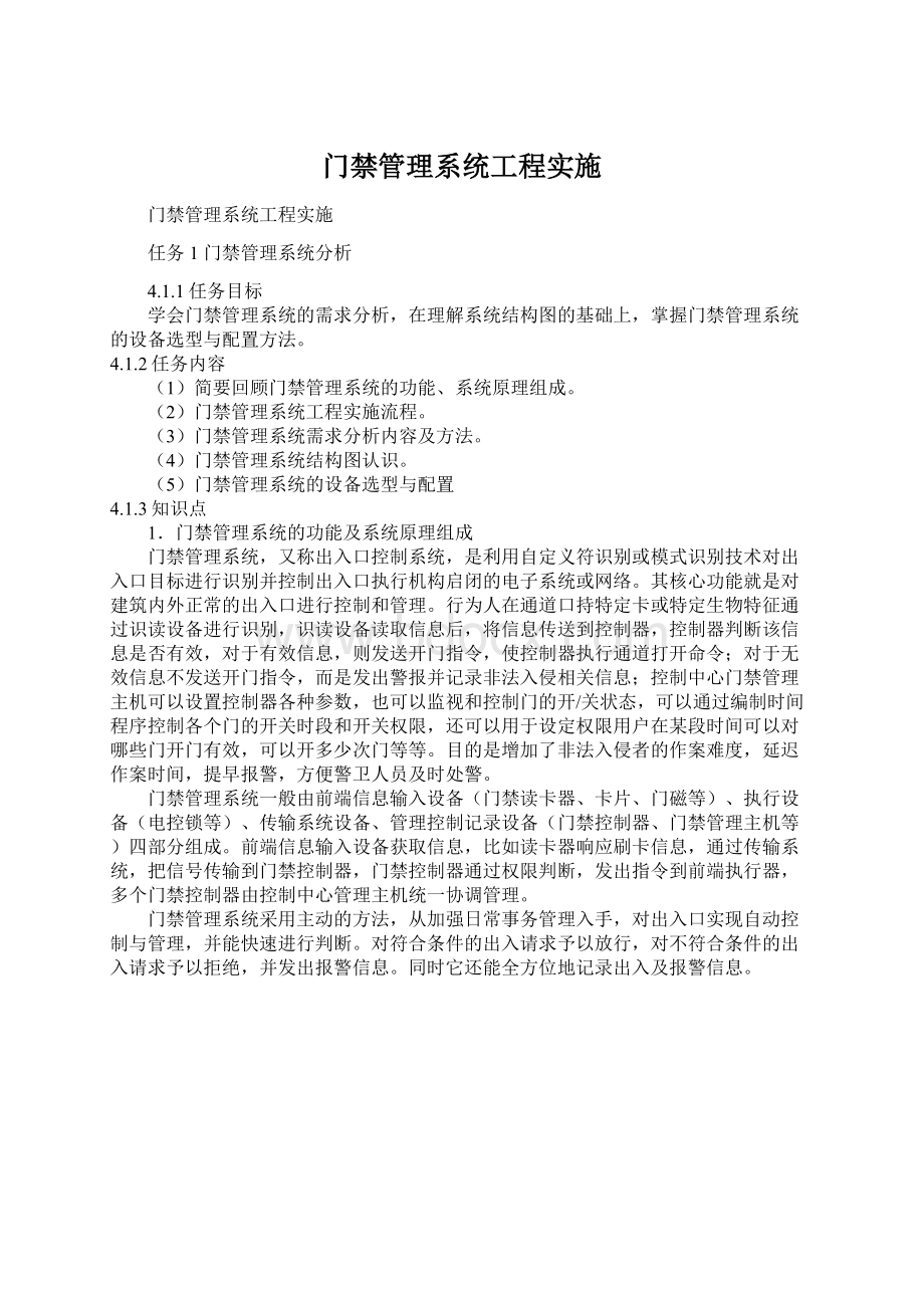 门禁管理系统工程实施.docx