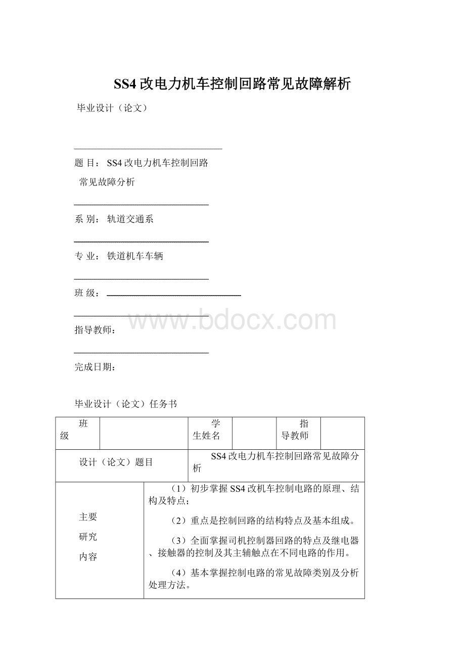 SS4改电力机车控制回路常见故障解析.docx_第1页