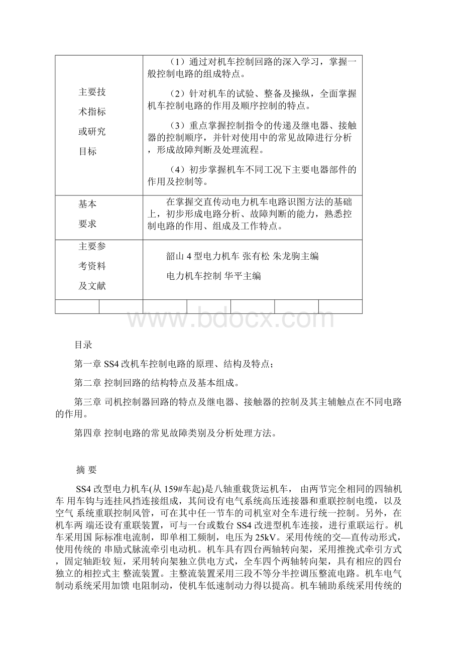 SS4改电力机车控制回路常见故障解析.docx_第2页