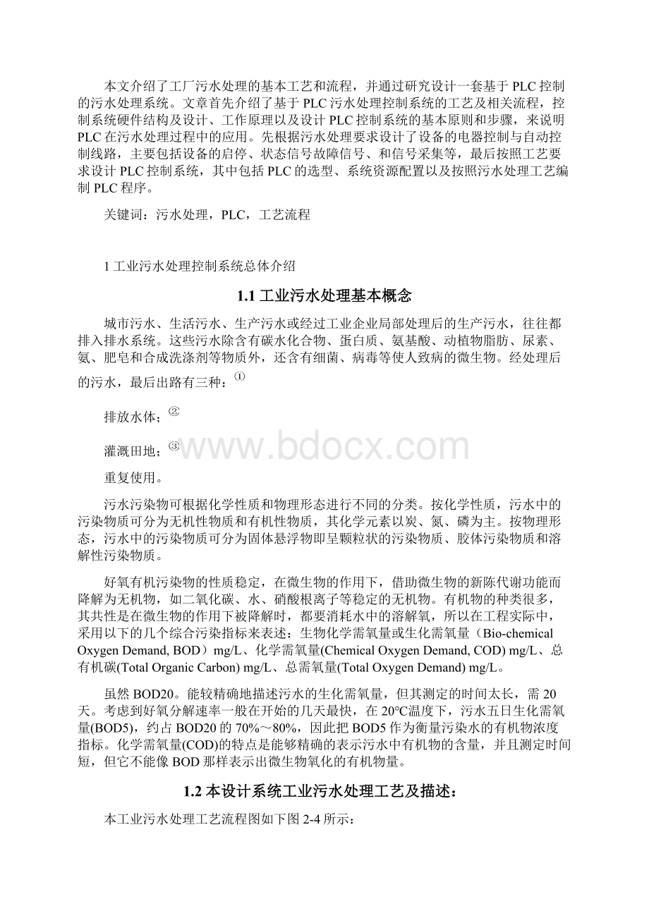 基于PLC技术的污水处理控制系统设计Word文件下载.docx_第2页