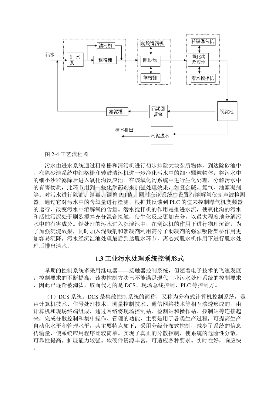 基于PLC技术的污水处理控制系统设计Word文件下载.docx_第3页