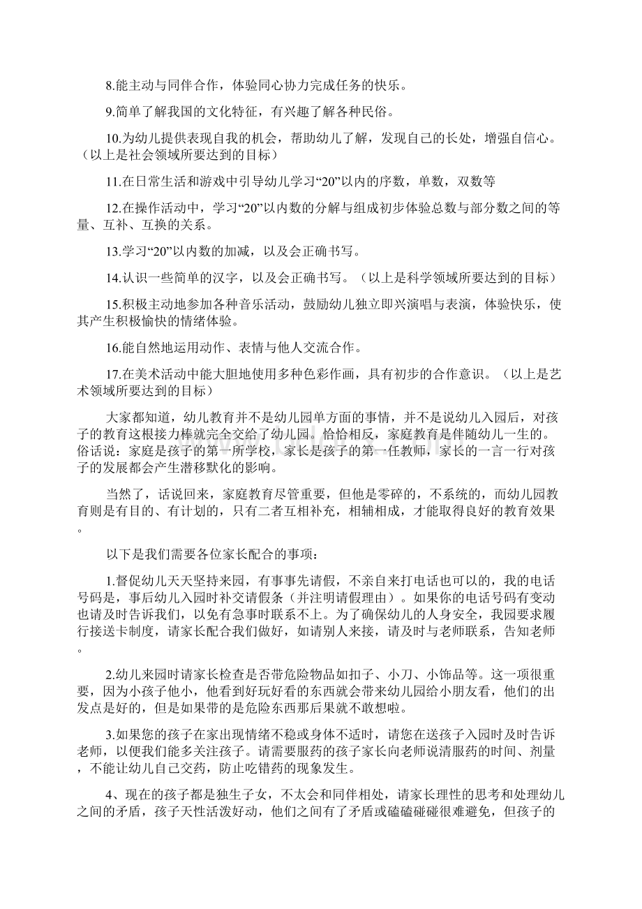 幼儿园大班家长会发言稿文档格式.docx_第2页