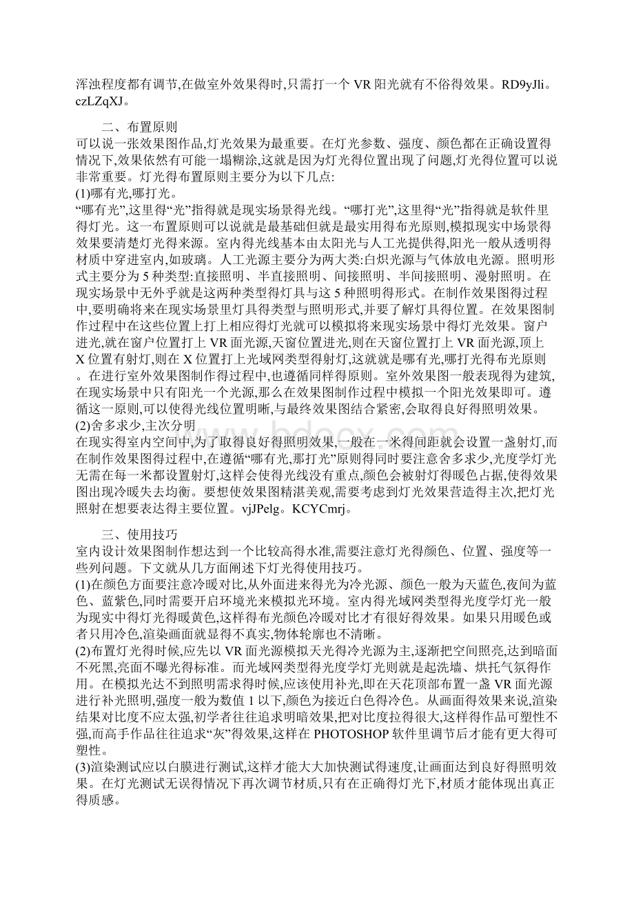 室内设计经典布光思路及灯光讲解Word格式.docx_第3页