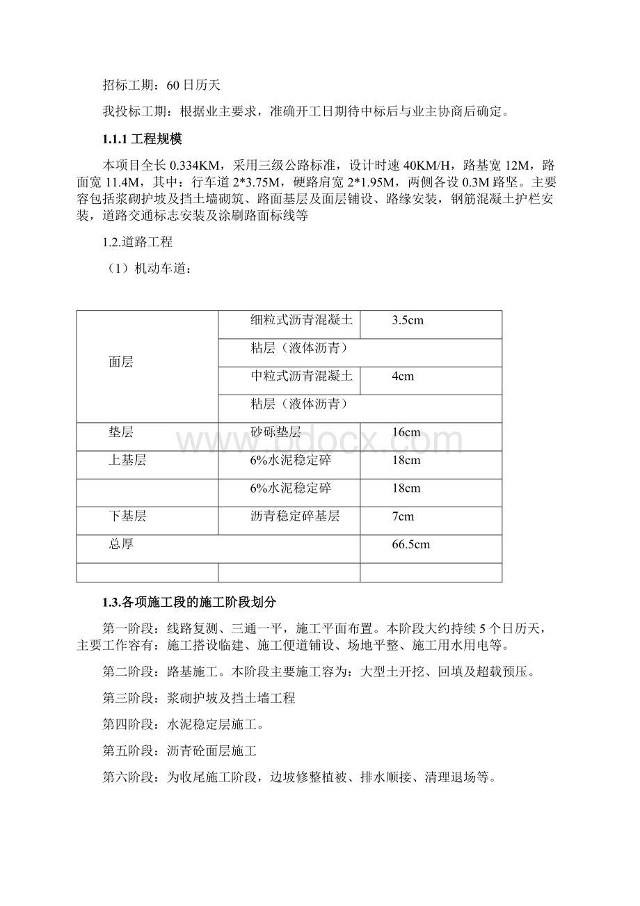 市政道路沥青混凝土路面施工设计方案.docx_第2页