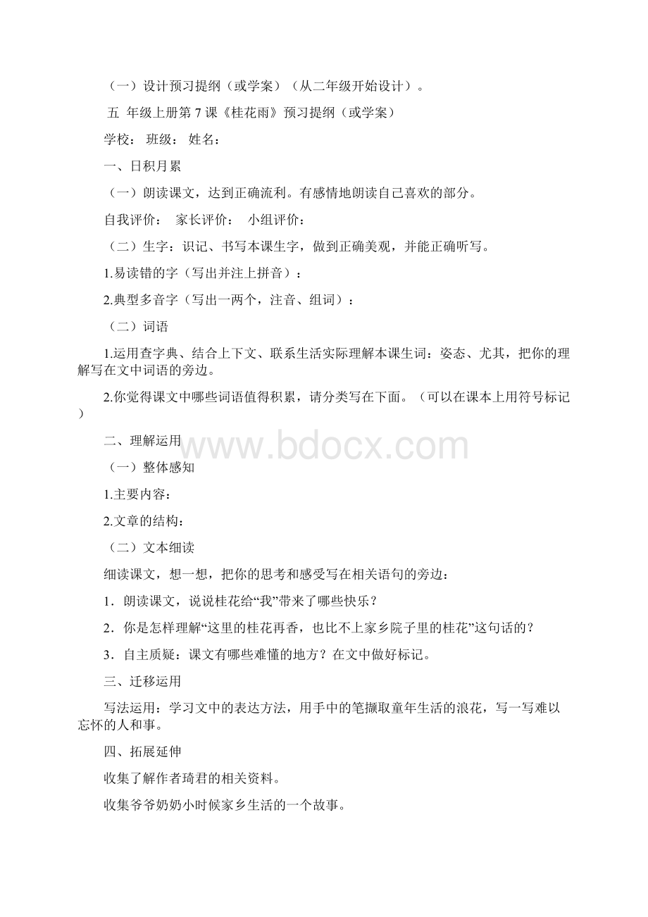 人教版小学语文五年级上册桂花雨备课.docx_第3页