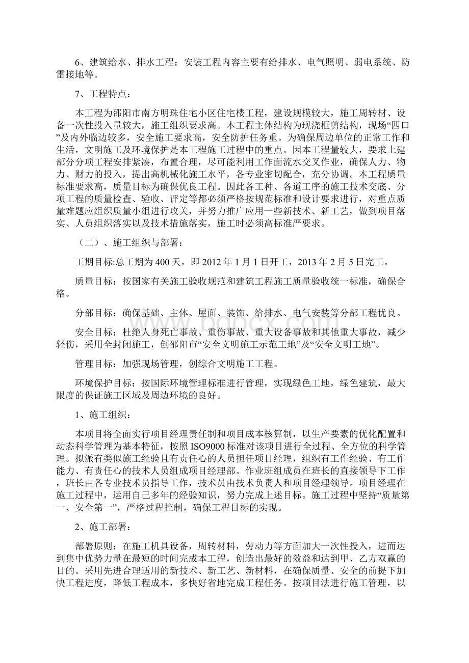 施工组织设计二期.docx_第2页