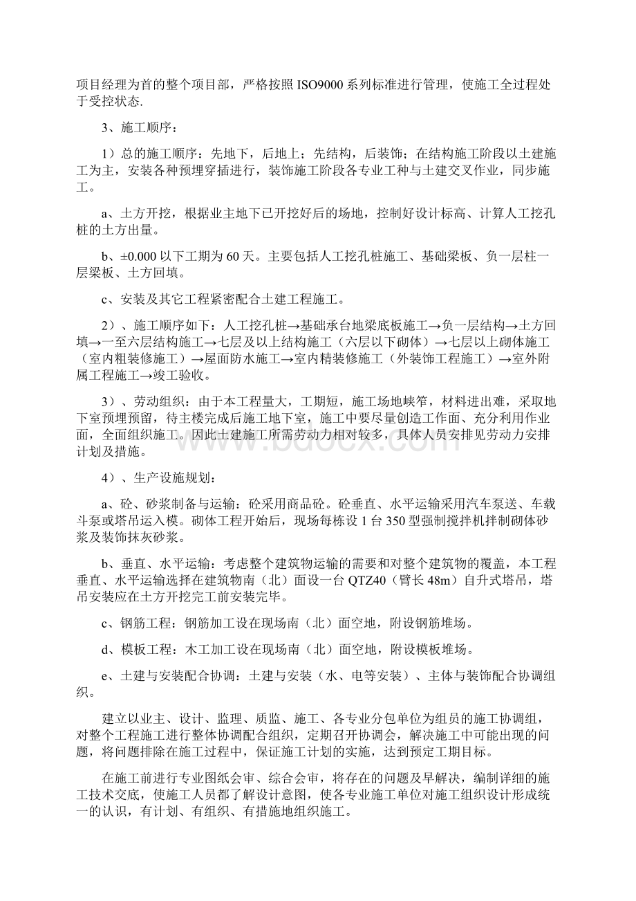 施工组织设计二期.docx_第3页