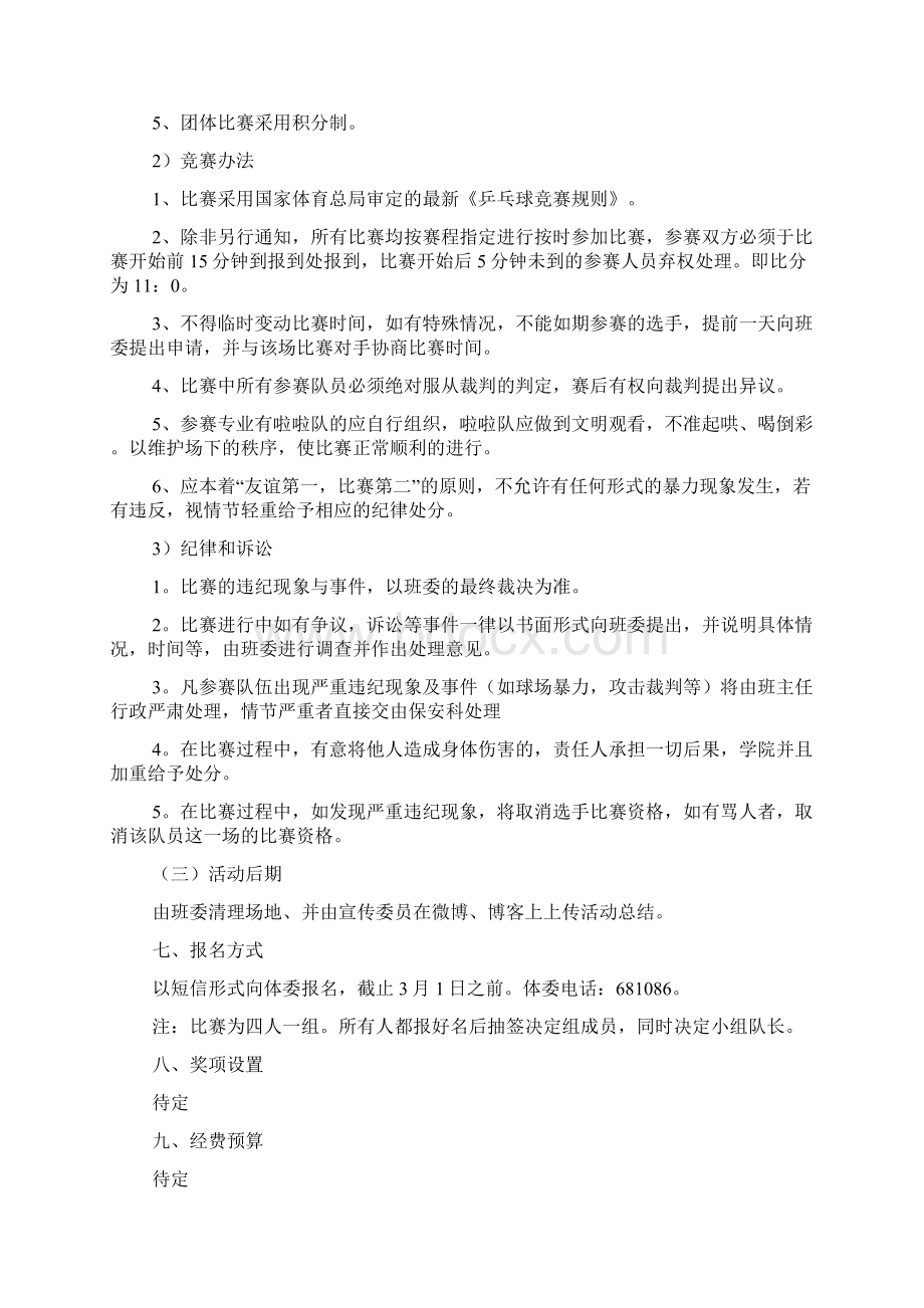 乒乓球比赛活动策划方案优秀7篇.docx_第2页