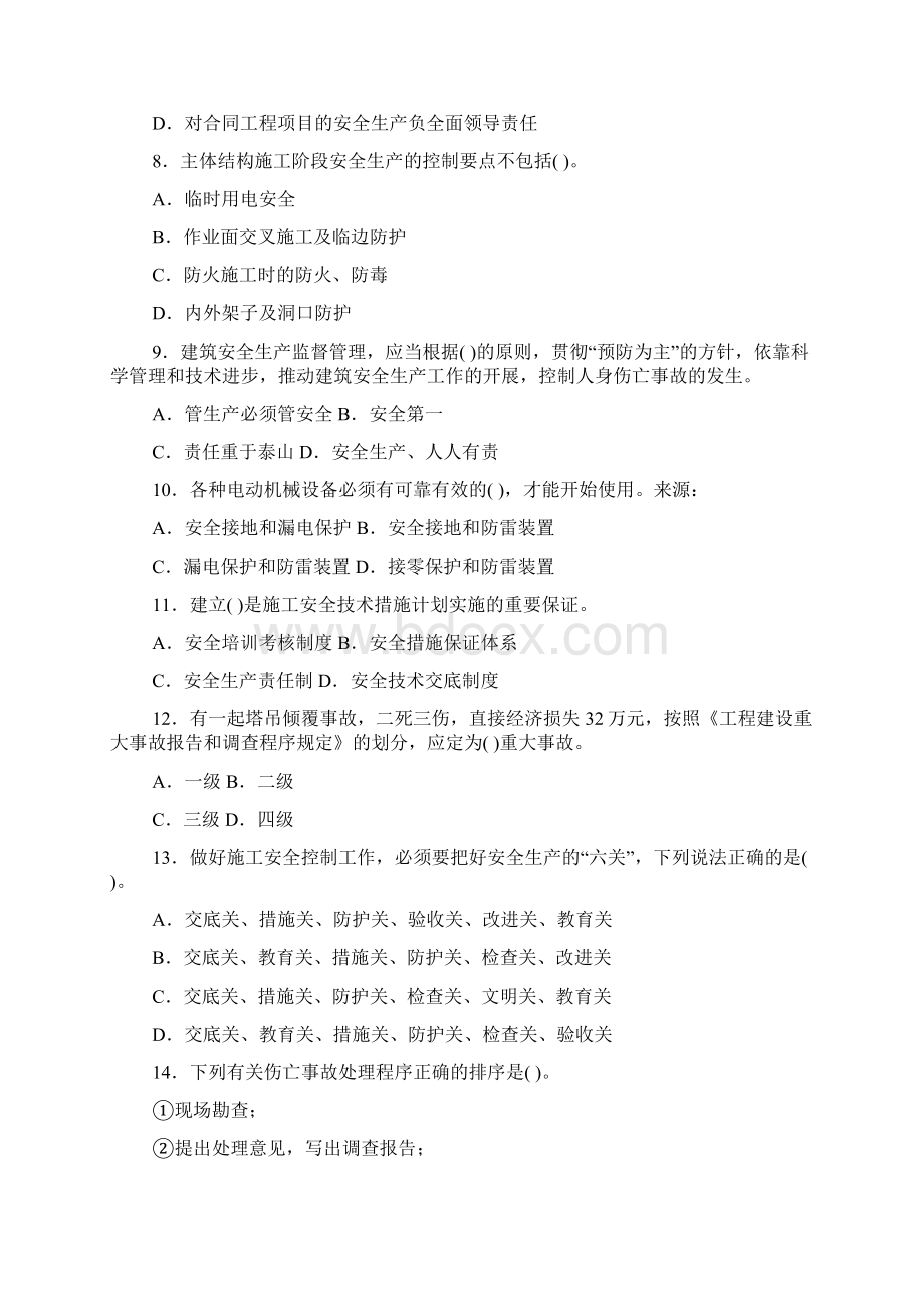 施工项目安全管理的体系和控制习题Word文件下载.docx_第2页